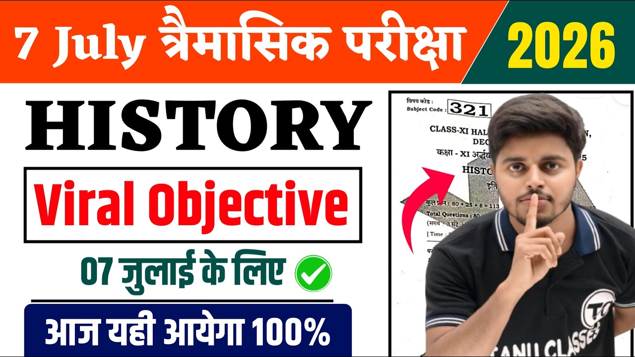 7 July Class 12 History Viral Questions 2026 | Trimasik Pariksha 2026 12th History Answer Key