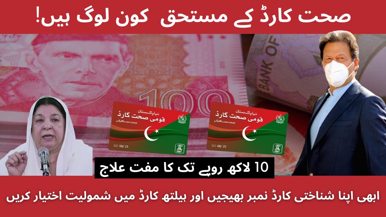 Sehat Card Kaisay Banay Ga| Dr Yasmin Rashid | Health Card | Sehat Insaf Card