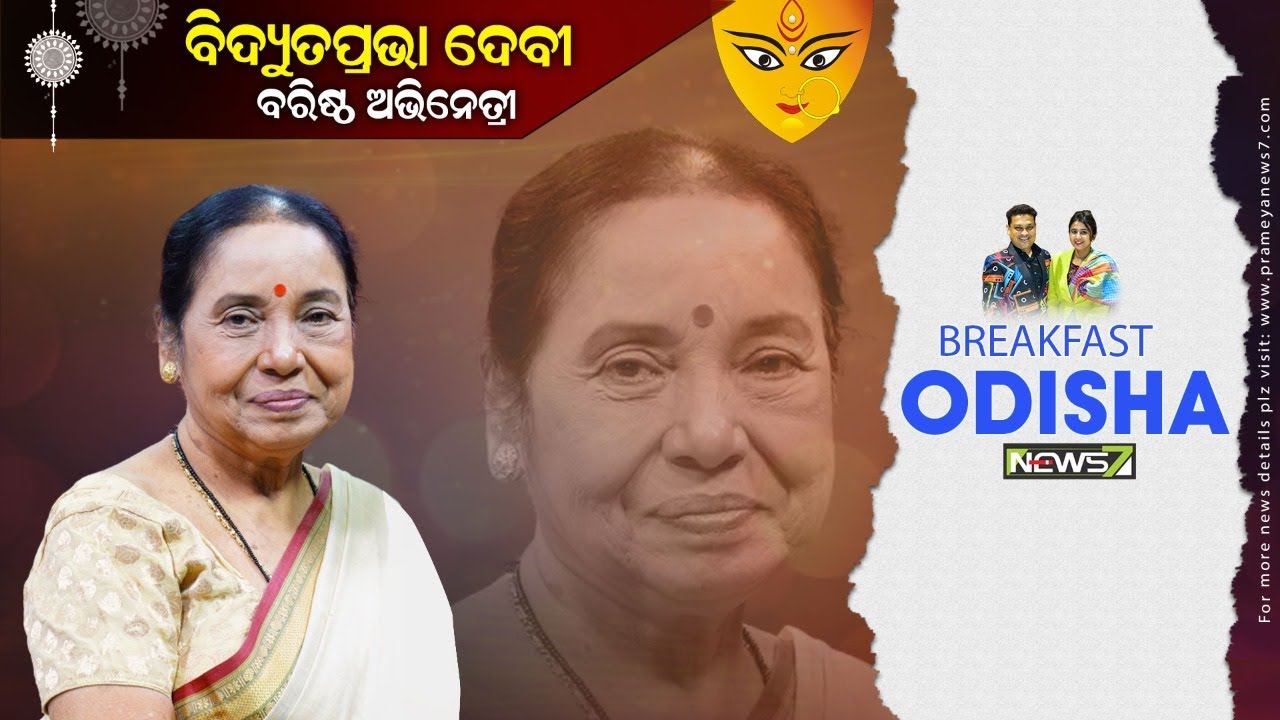 Breakfast Odisha With BIDYUTPRABHA DEVI, SENIOR ACTRESS