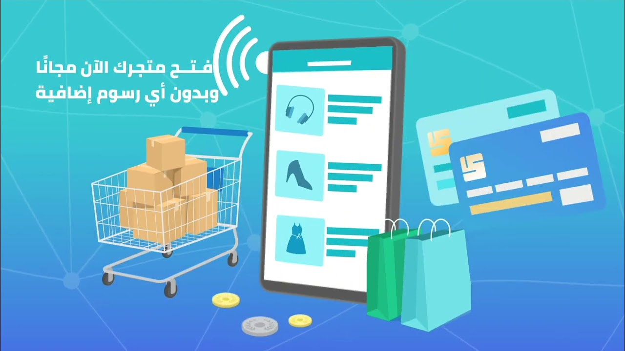 أنشأ متجرك الالكتروني الان مجانا