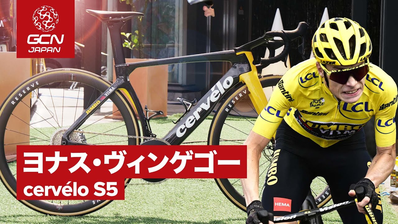 プロバイク紹介│ヨナス・ヴィンゲゴーのサーベロ S5 ツール・ド・フランス 2023