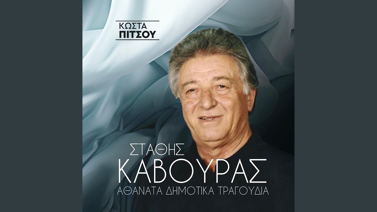 Na Pethena Kai Na Vrehe