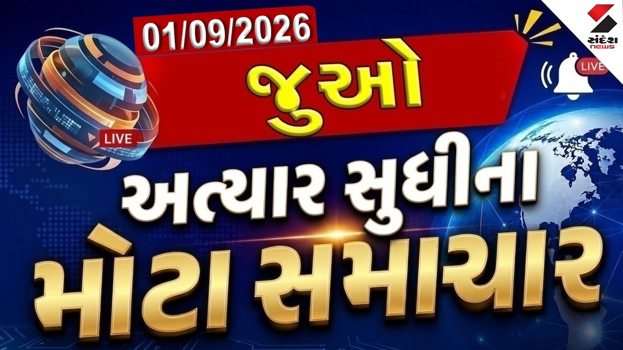 Superfast News LIVE 🔴 | જુઓ આજના ગુજરાતના સૌથી મોટા સમાચાર | Gujarat | Sandesh News