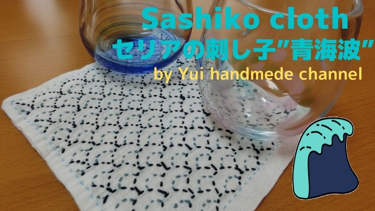 Sashiko cloth "Seigaiha"　青海波　刺し子ふきん　セリア刺し子