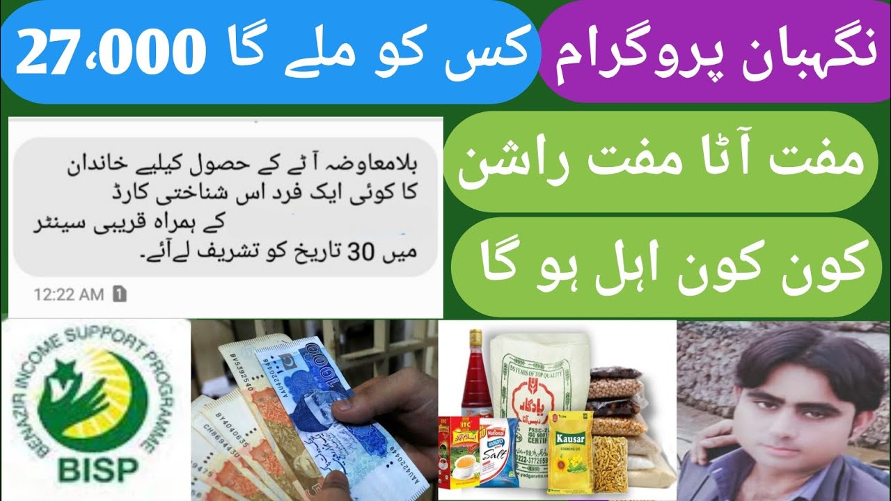 Nigehban Program 🔥| Bisp New Update 2024 | negeban rashan