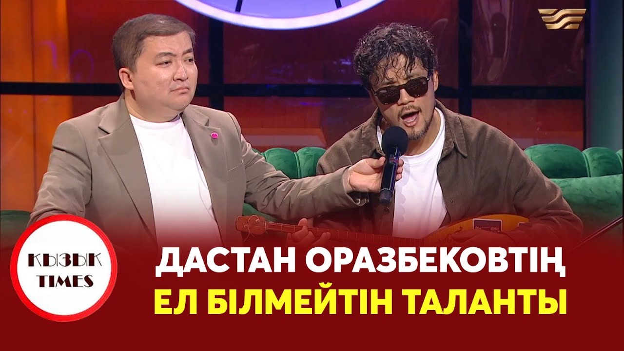 Дастан Оразбеков «Белгісіз  жан» әнін домбырамен айтып берді