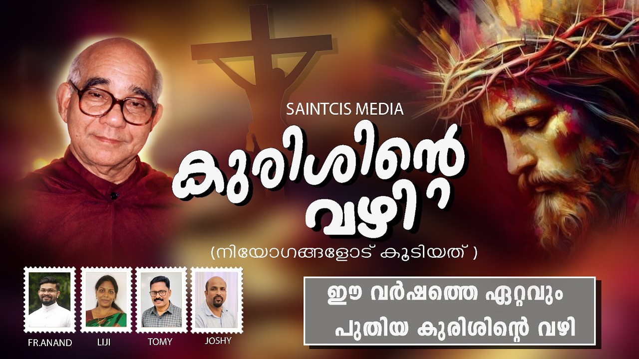 കുരിശിൻ്റെ വഴി.  THE WAY OF CROSS, kurishinte vazhy. 