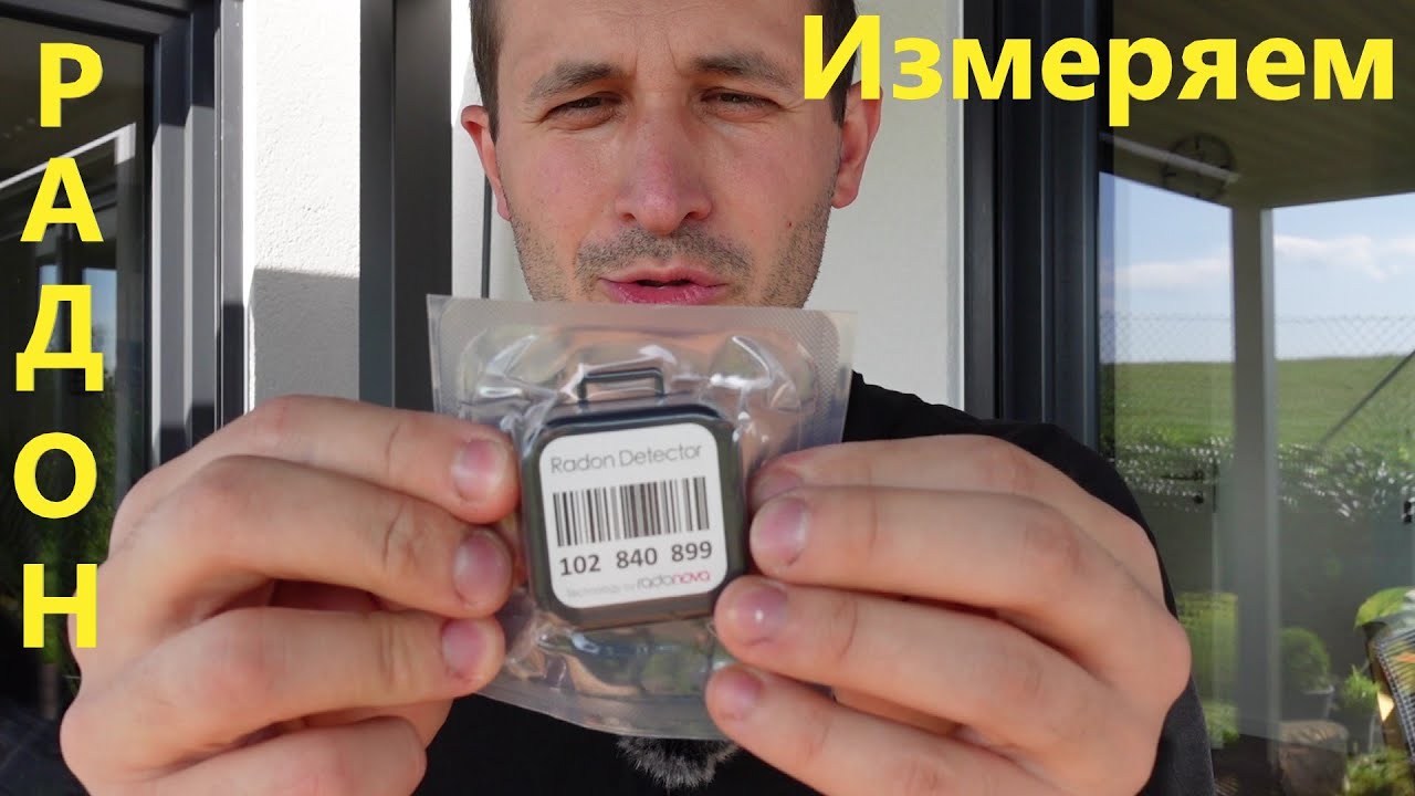 Работает ли защита от РАДОНА??⚠️