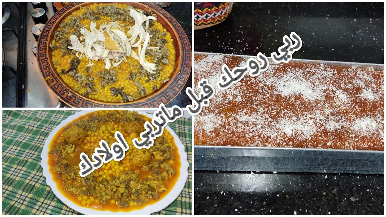 ربي روحك قبل ماتربي اولادك🤔روتين في يوم الجمعة#وهران#تلمسان#سيدي بلعباس وناس الشرق