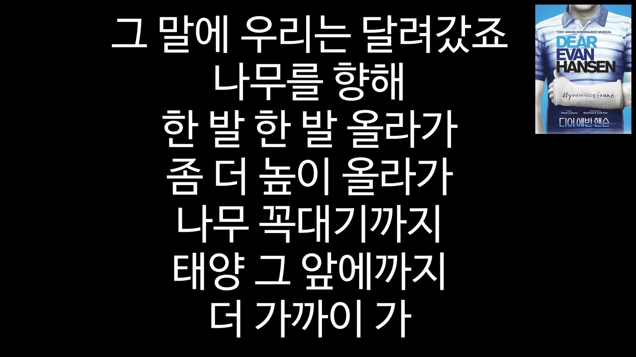 For Forever (노래 연습용 음원)｜뮤지컬 디어 에반 핸슨 2024 Korean Ver.