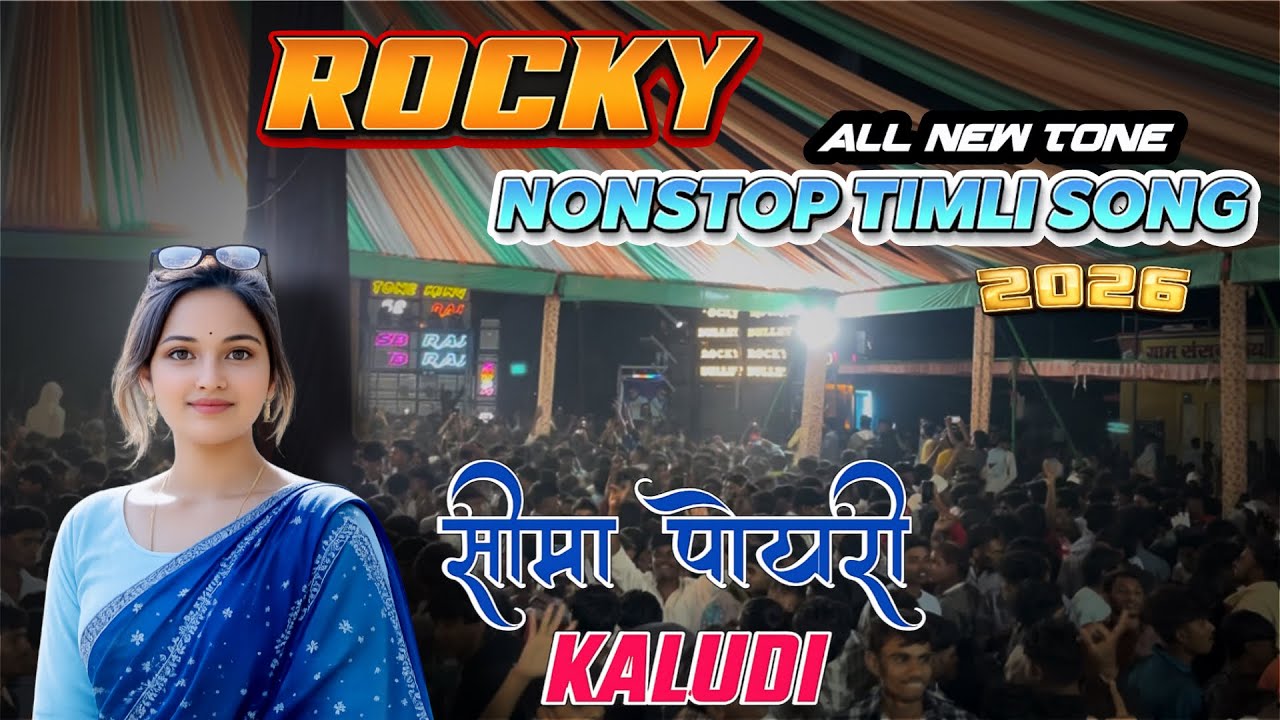ROCKY STAR BAND || NONSTOP TIMLI SONG 2026 || AT-LOY ROCKY BULLET #dj #aadivasi #music #song #band 