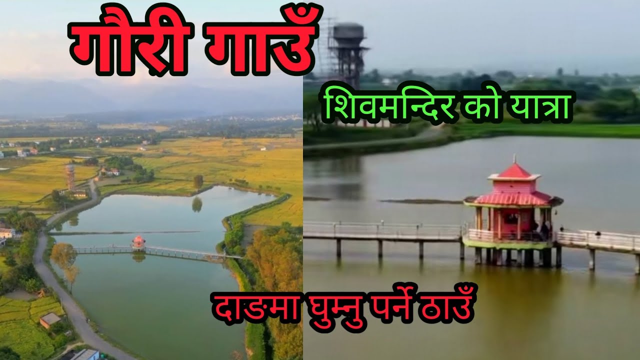Gaurigaun ko yatra Vlog | Dang ma ghumnu parne thau |Nepal ma ghumnu parne thau
