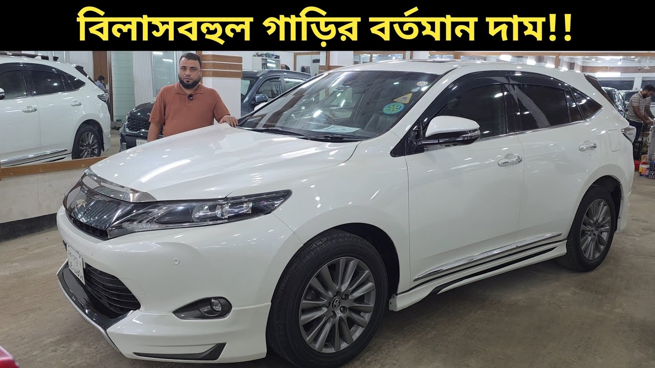 Current price of luxury cars!! Toyota Harrier Price In Bangladesh . Used Car Price In Bangladesh