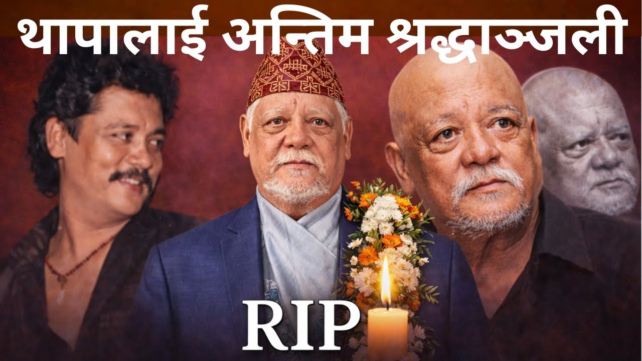 अभिनेता सुनील थापा अब हामीबीच रहेनन् | सुनील थापालाई अन्तिम श्रद्धाञ्जली- Mero Okhaldhunga Tv