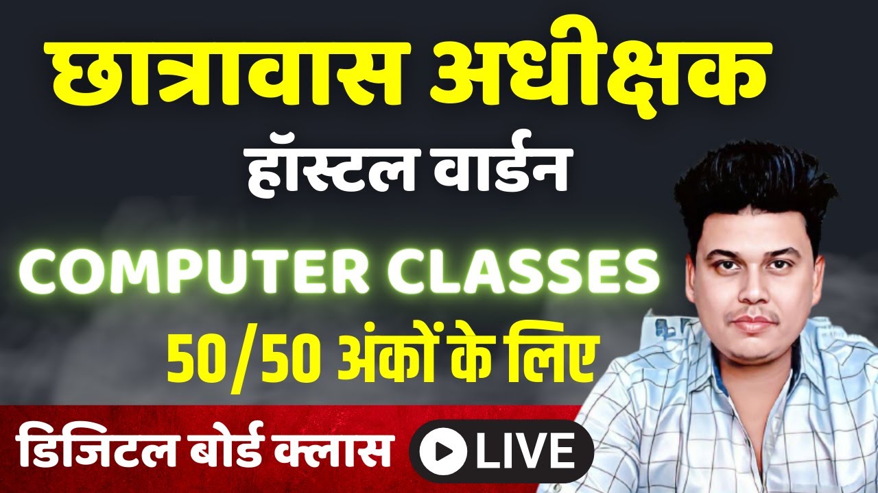 COMPUTER CLASS - 01 //  HOSTEL WARDEN  // COMPUTER MCQ //  LIVE HOSTEL WARDEN CLASSES //