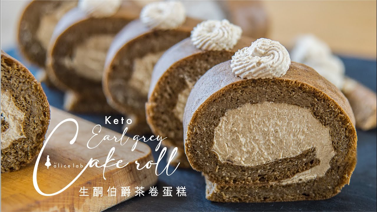 生酮伯爵茶卷蛋糕 Keto earl grey roll cake