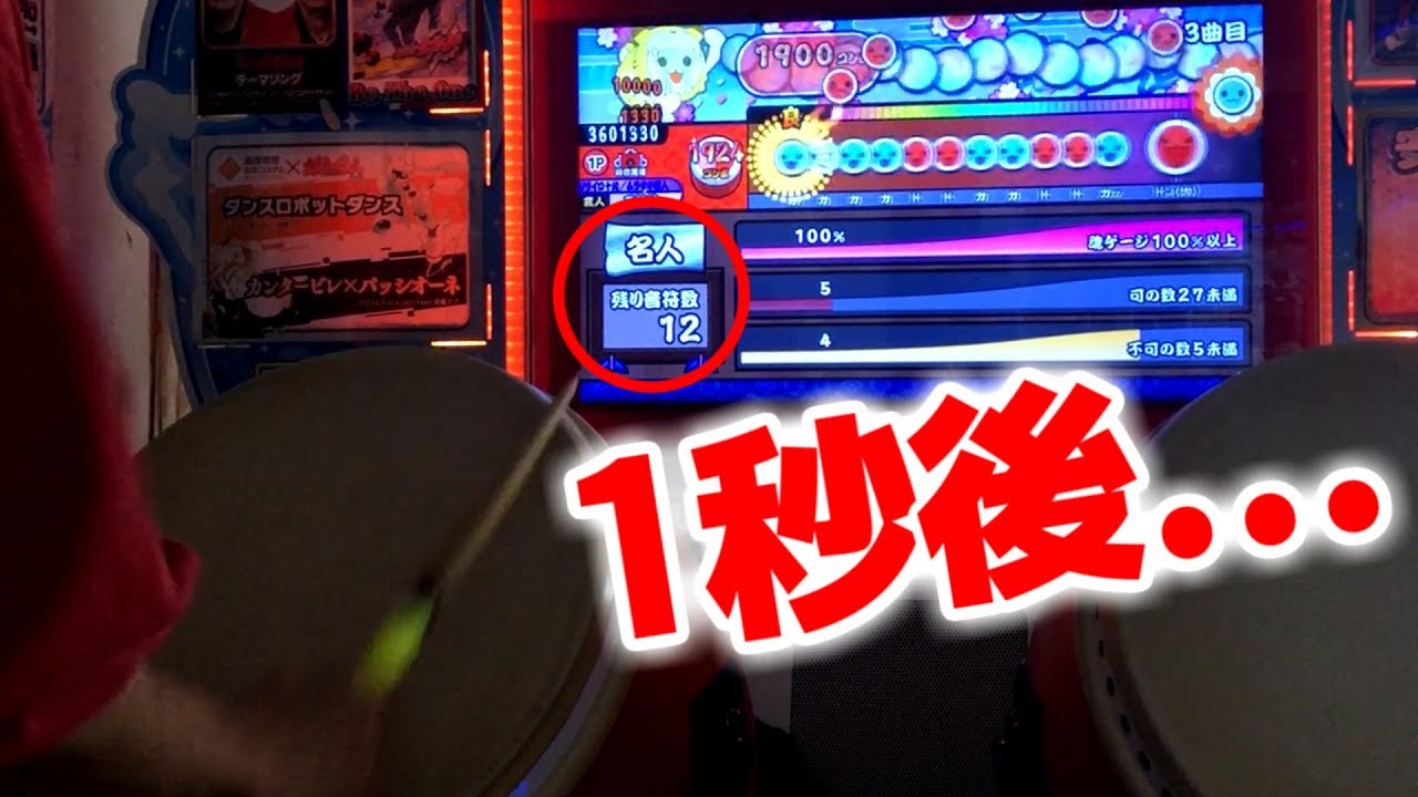 またまた段位道場をやってきました。【太鼓の達人ブルーVer. 段位道場】#2