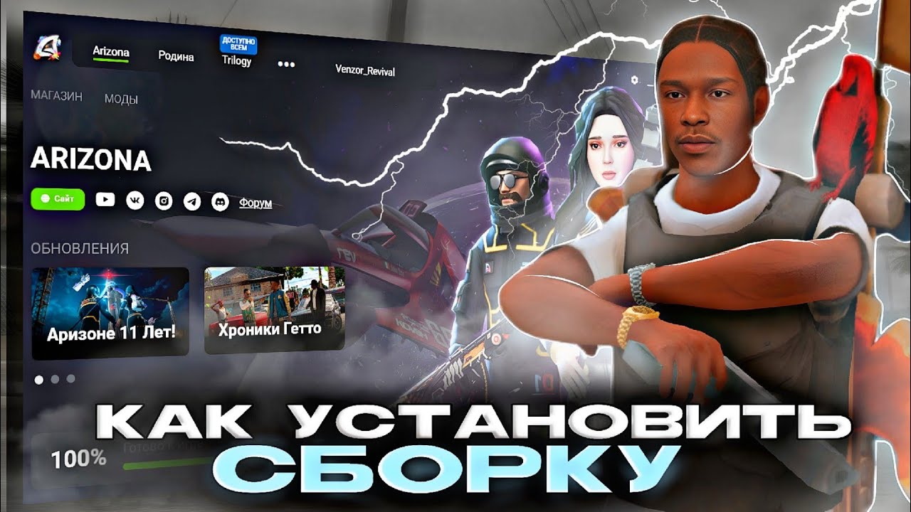 КАК ПОСТАВИТЬ СБОРКУ на ЛАУНЧЕР АРИЗОНА РП | КАК УСТАНОВИТЬ СБОРКУ на Arizona RP в GTA SAMP