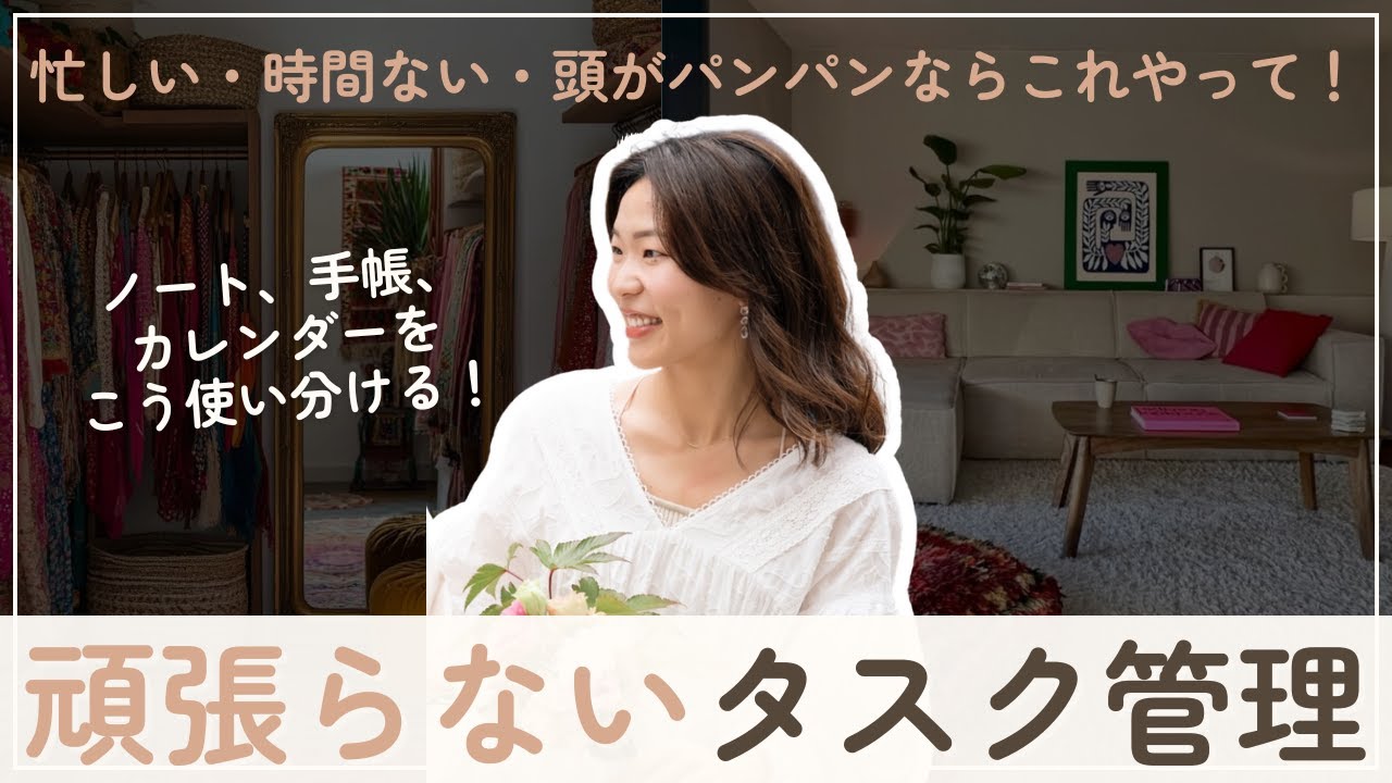 頭パンパンを手放すタスク管理方法｜忙しい女性がラクになるシンプル習慣