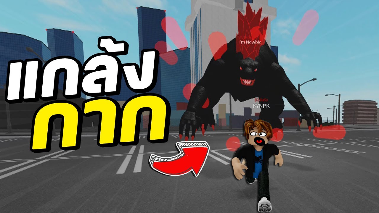 RoGhoul - (ทดสอบสังคม EP.29) ซ่อนพลัง Godzilla ไว้ในร่างกายและส่งแบนHackให้กับAdmin !!