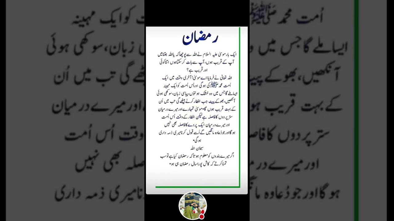 Ramzan Mein Allah Ki Qurbat | Iftaar Ka Waqt 🌙🤲