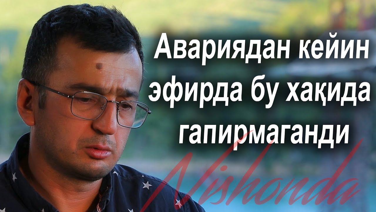 Мўминни эслаб, Жахонгир Ортиқхўжаевдан 