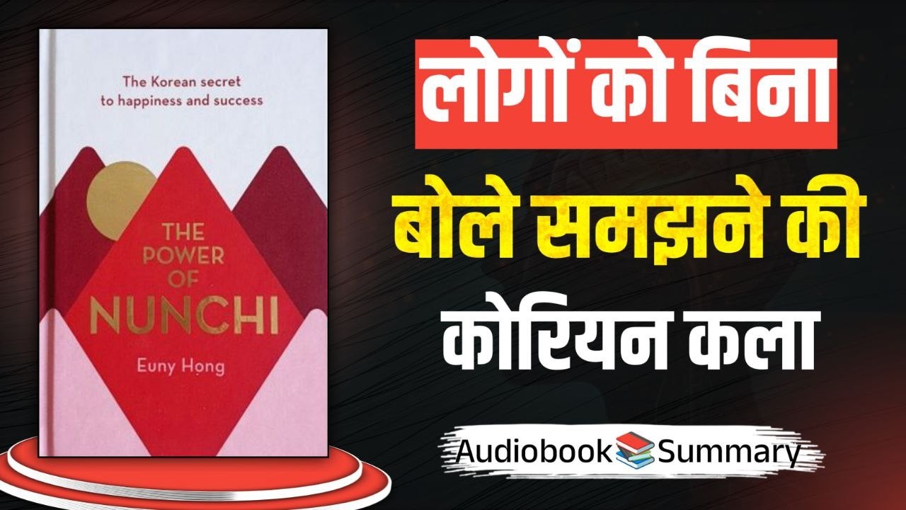 The Power of Nunchi: The Korean Secret to Happiness and Success by Euny Hong | Book Summary