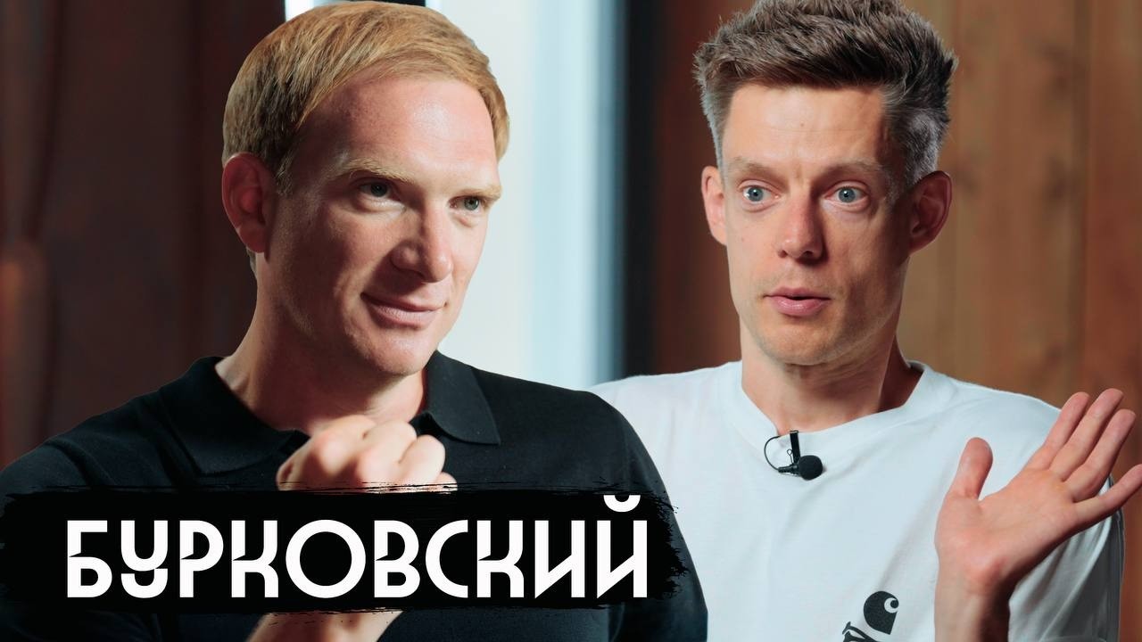 Бурковский &ndash; хоккей с Путиным, переезд в США, $30 000 в месяц / вДудь