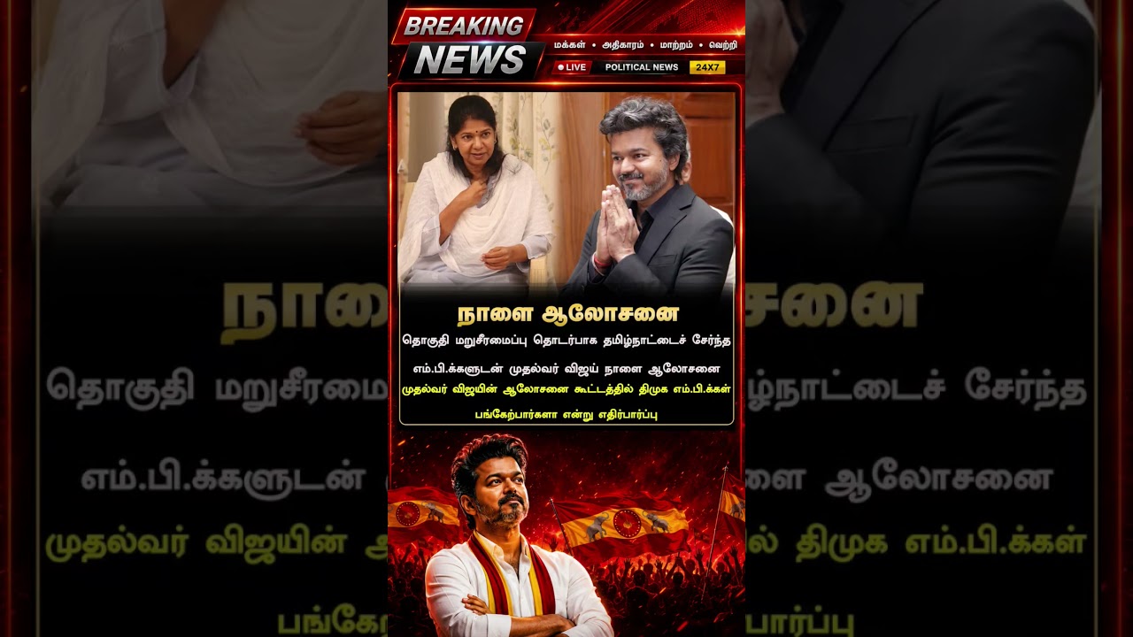 TVK || manadu #thalapathyvijay #thalapathy #youtubeshorts #shorts #fyp #vijay#jananayagan#cmvijay ✨💞