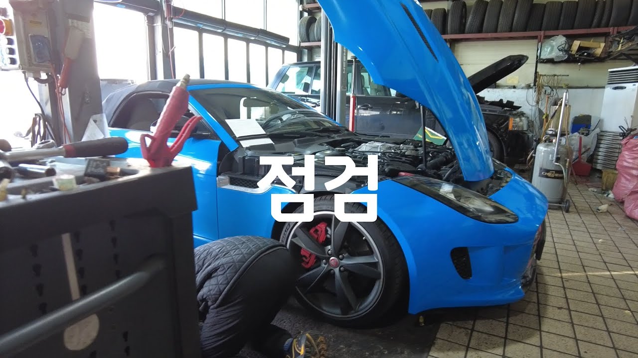 F-TYPE 중고로 갖고 오고 첫 점검 - 재규어 f타입 드라이브 브이로그