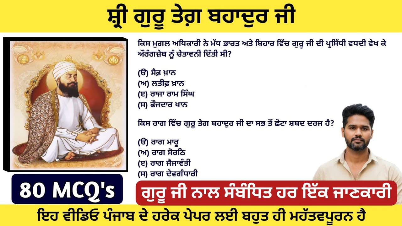Martyrdom of Guru Tegh Bahadur ji | Guru Teg Bahadur ji mcq | Top mcq on punjab history | History of