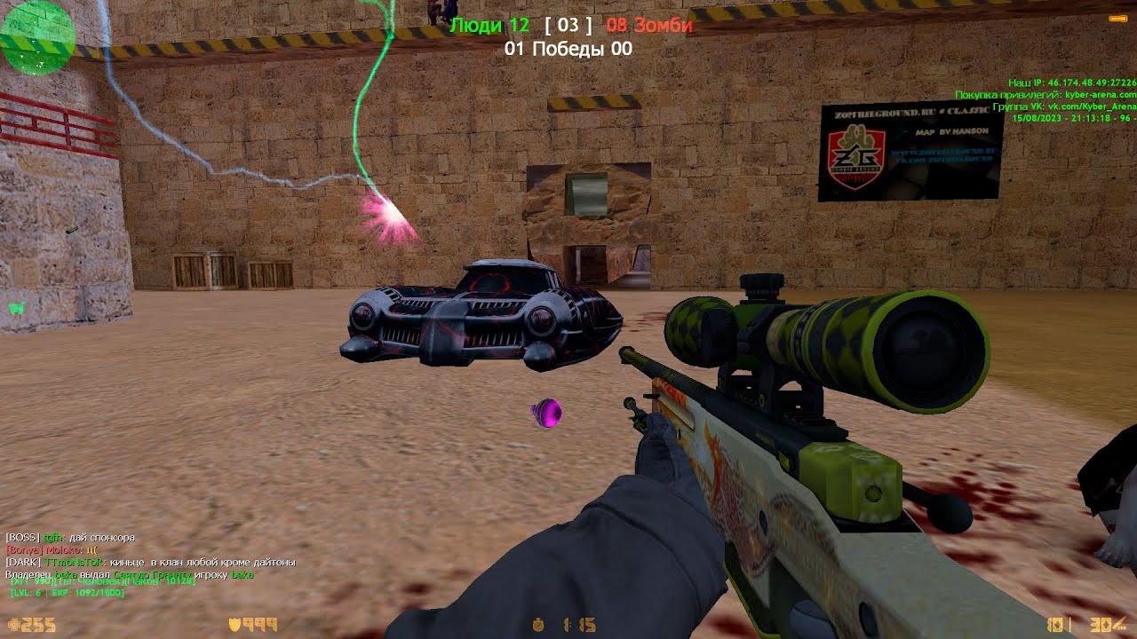 Counter-strike 1.6 зомби сервер [VIP+ADMIN+BOSS+LORD+ARCANA+DARK+ПАУТИНКА+ГРАБ+АЭРОМОБИЛЬ+ШТОРМЦИКЛ]