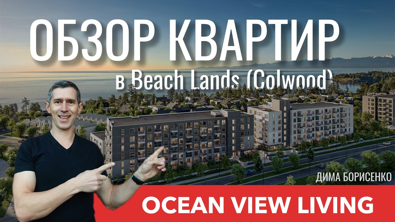Oceanfront Living: Beach Lands (Colwood) Apartment Tour