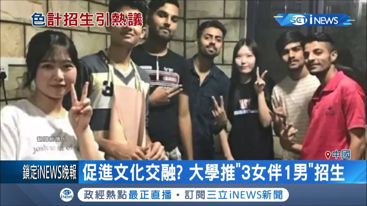 促進文化交融? 中國山東大學被踢爆以學伴制度
