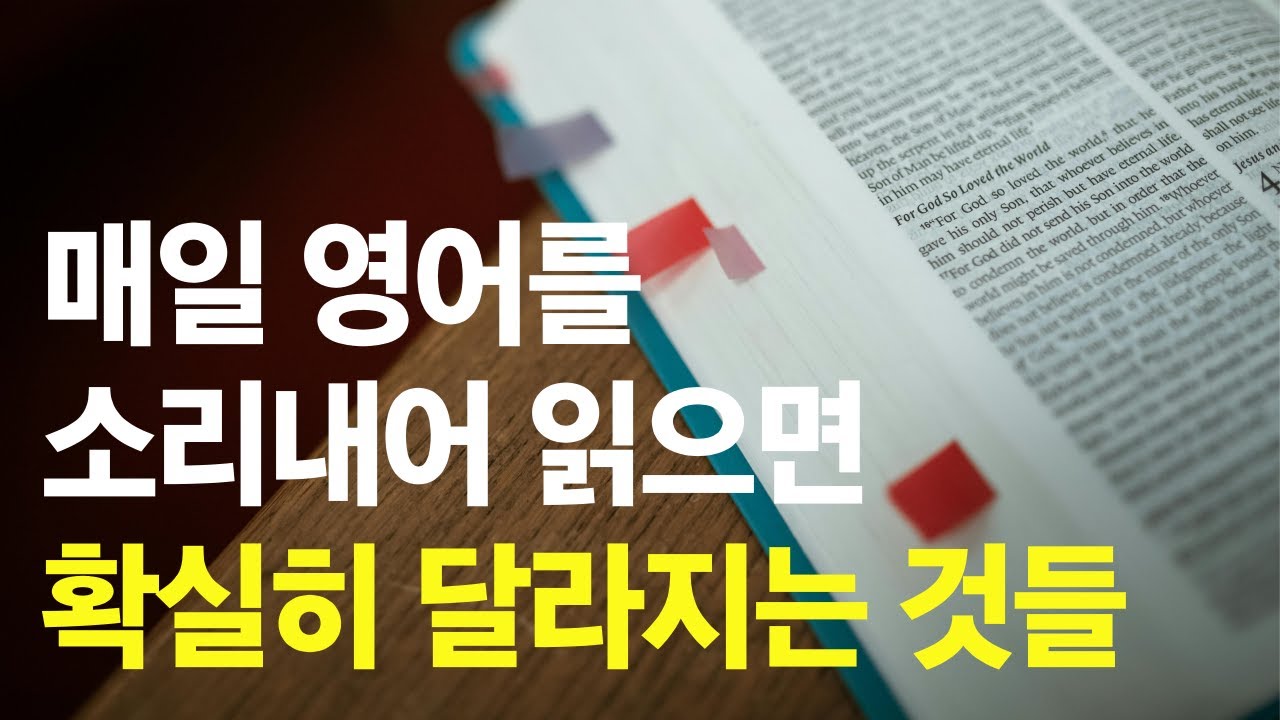전 EBS강사가 알려주는 영어리스닝 실력을 높이는 최고의 비법 / 영어 귀뚫기 / 영어 어순감각