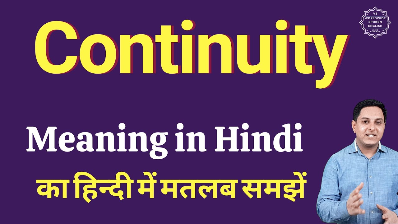 Continuity meaning in Hindi | Continuity ka kya matlab hota hai | online English speaking classes