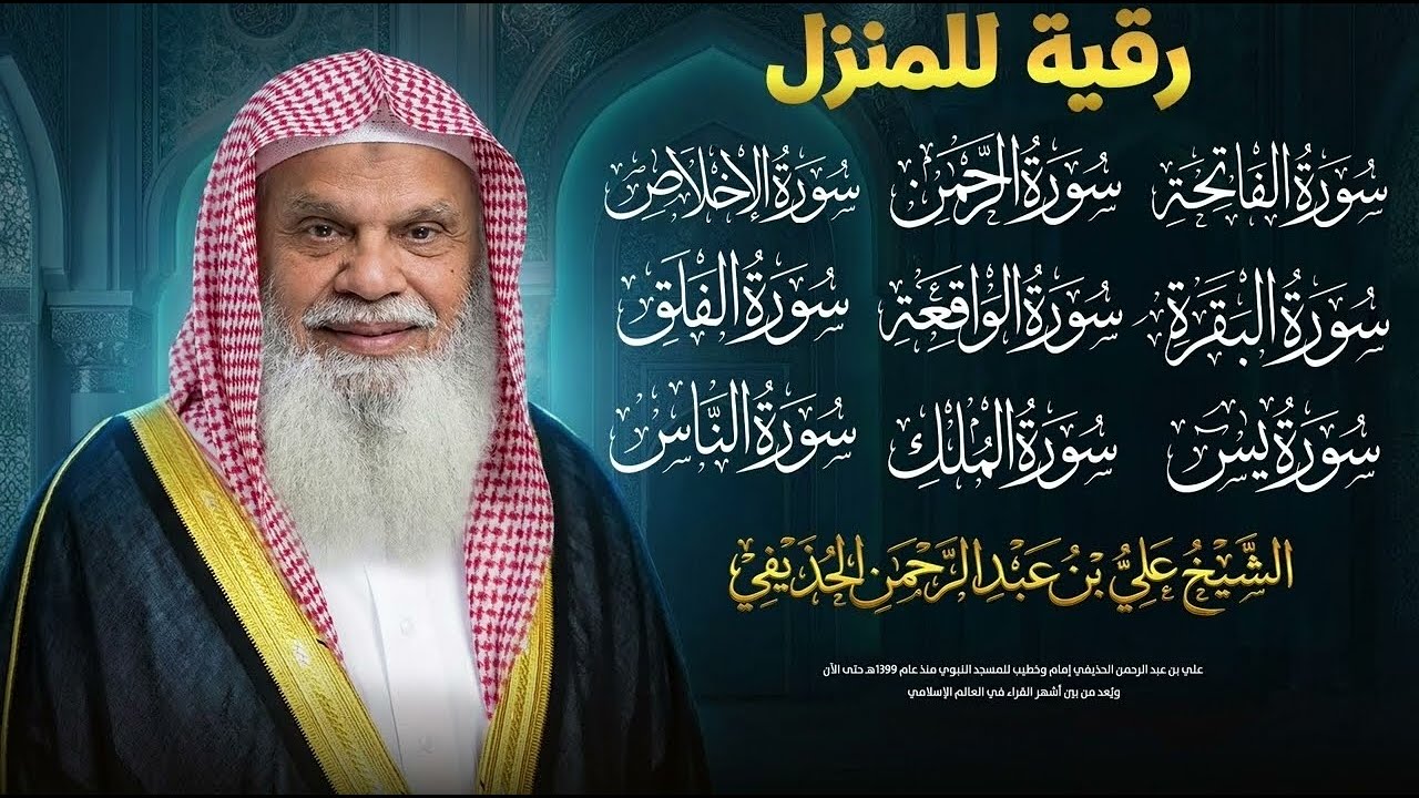 رقية شرعية للبيت بتلاوات قرآنية مؤثرة بصوت جميل قبل النوم بدون إعلانات | بث مباشر 🔴