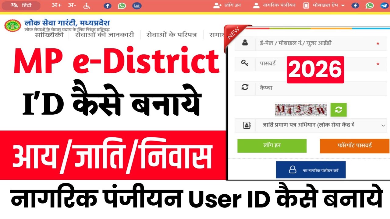 MP e-District Id Kaise Banaye || MP lok seva Kendra nagrik panjiyan kaise kare || mp e-district 2026