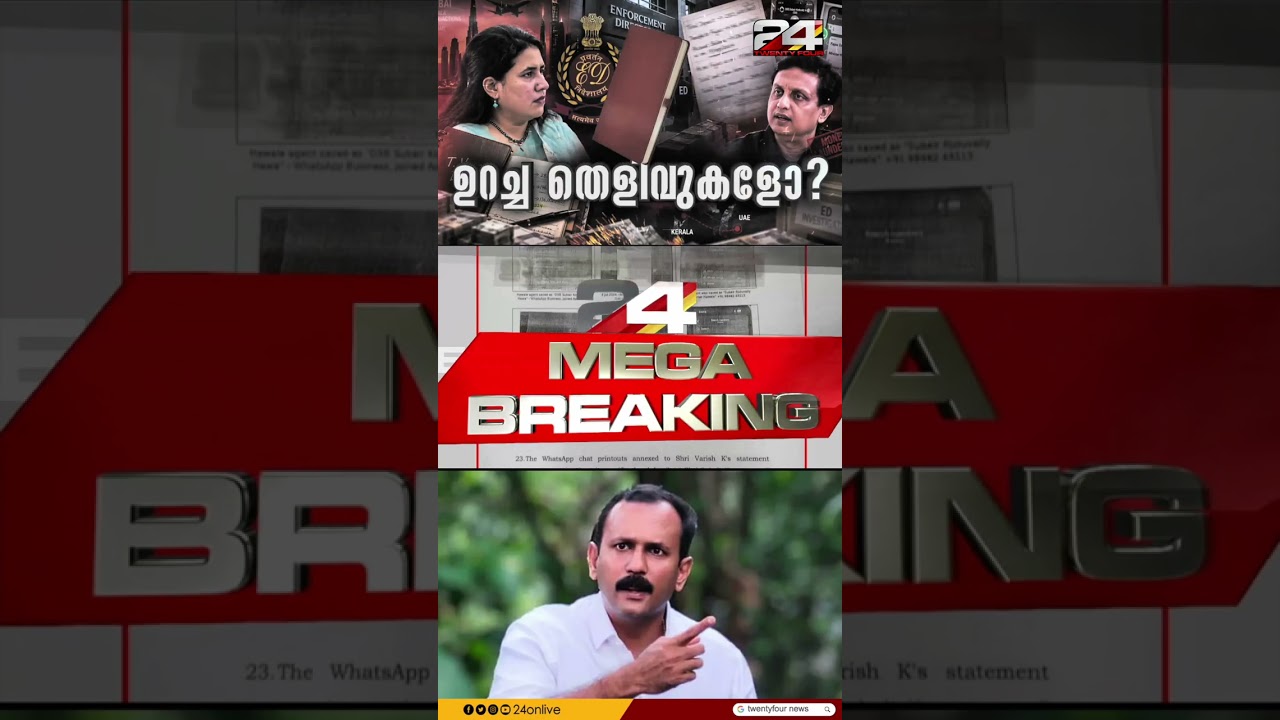 ഇഡിയുടെ കത്തിൽ ഉടൻ എഫ്ഐആർ രജിസ്റ്റർ ചെയ്യണമെന്ന് ബിജെപി നേതാവ് ഷോൺ ജോർജ്
