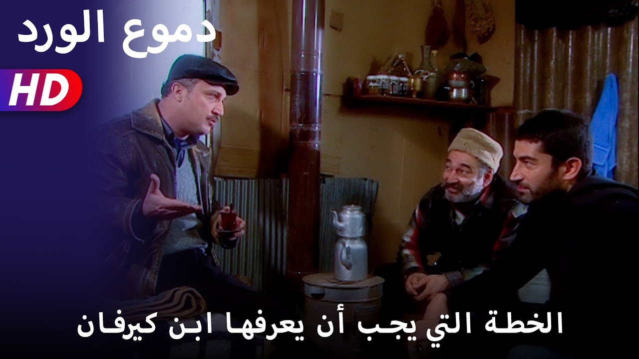 الخطة التي يجب أن يعرفها ابن كيرفان