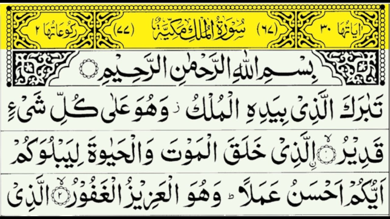 Surah Mulk Full (سورۃ المُلک ) With Arabic Text | Sheikh Al Aql | Ep - 03 #surahmulk