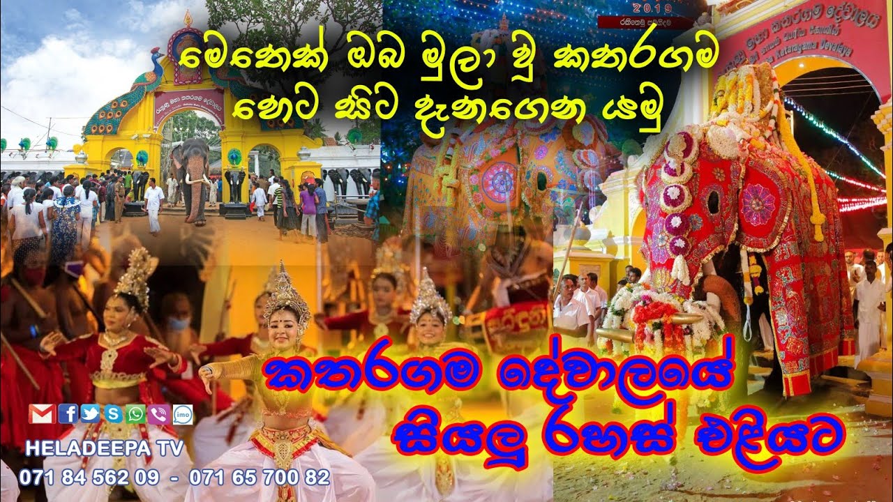 Ruhunu Maha Kataragama Dewalaya කතරගම දේවාලය වැදපුදා ගතයුතු හරිම ක්‍රමය මෙන්න