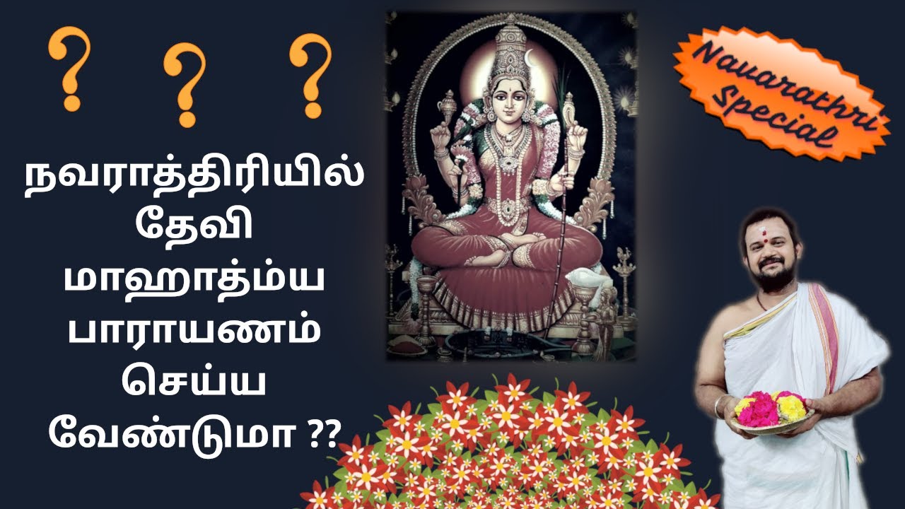 [Intro] देवीमाहात्म्यम् - Devi Mahatmyam - தேவீ மாஹாத்ம்யம்