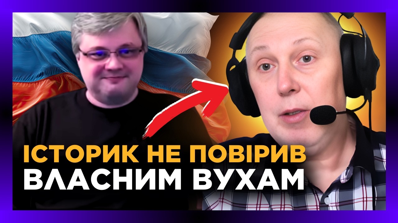 Навіть історик НЕ ЧЕКАВ такого КІНЦЯ РОЗМОВИ. Те що СКАЗАВ РУЗЬКИЙ УКРАЇНЦЮ вас ШОКУЄ @Vox_Veritatis