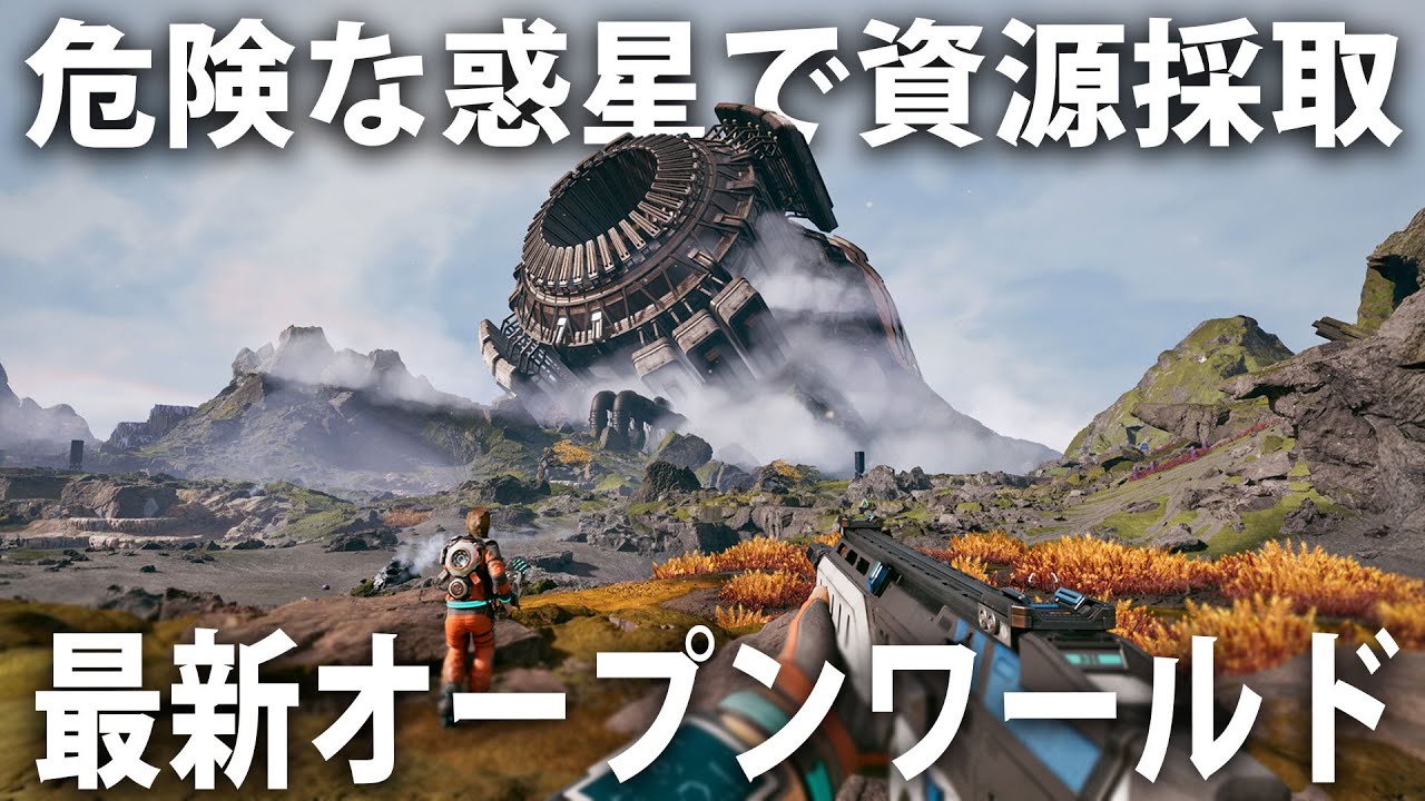 恒星爆発やエイリアンが襲撃してくる危険な惑星で資源採取！日本語対応の最新オープンワールド型サバイバルゲーム【 StarRupture 】