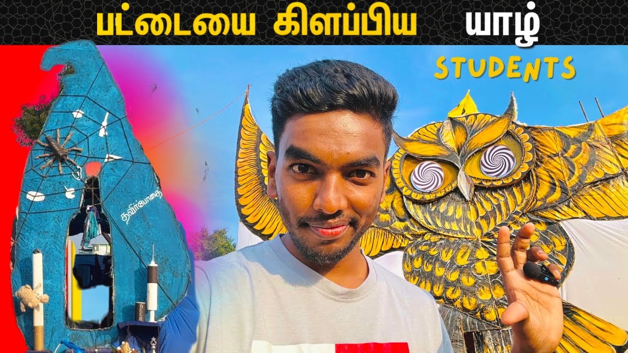 யாழில் அசத்திய மாணவர்கள் | எப்புர்றா ?  | Jaffna trending today