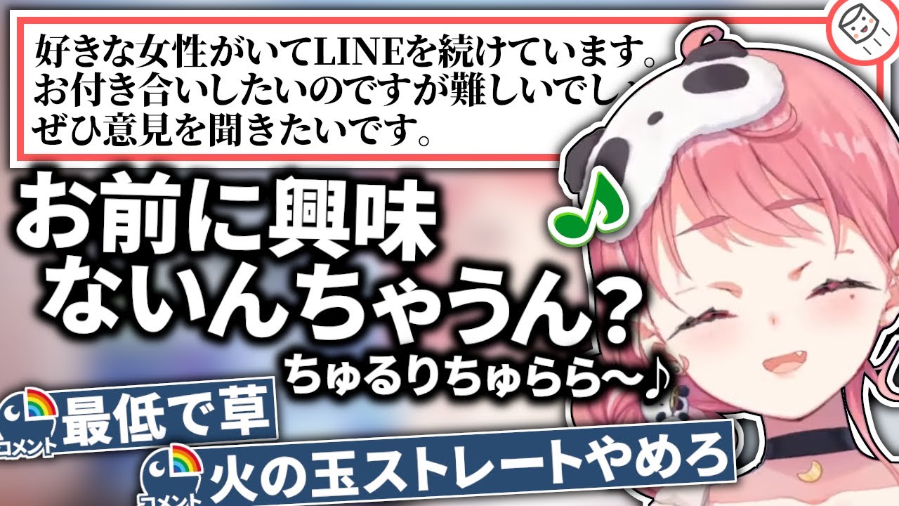 絶対に真面目な相談マシュマロを送ってはいけない女、笹木咲