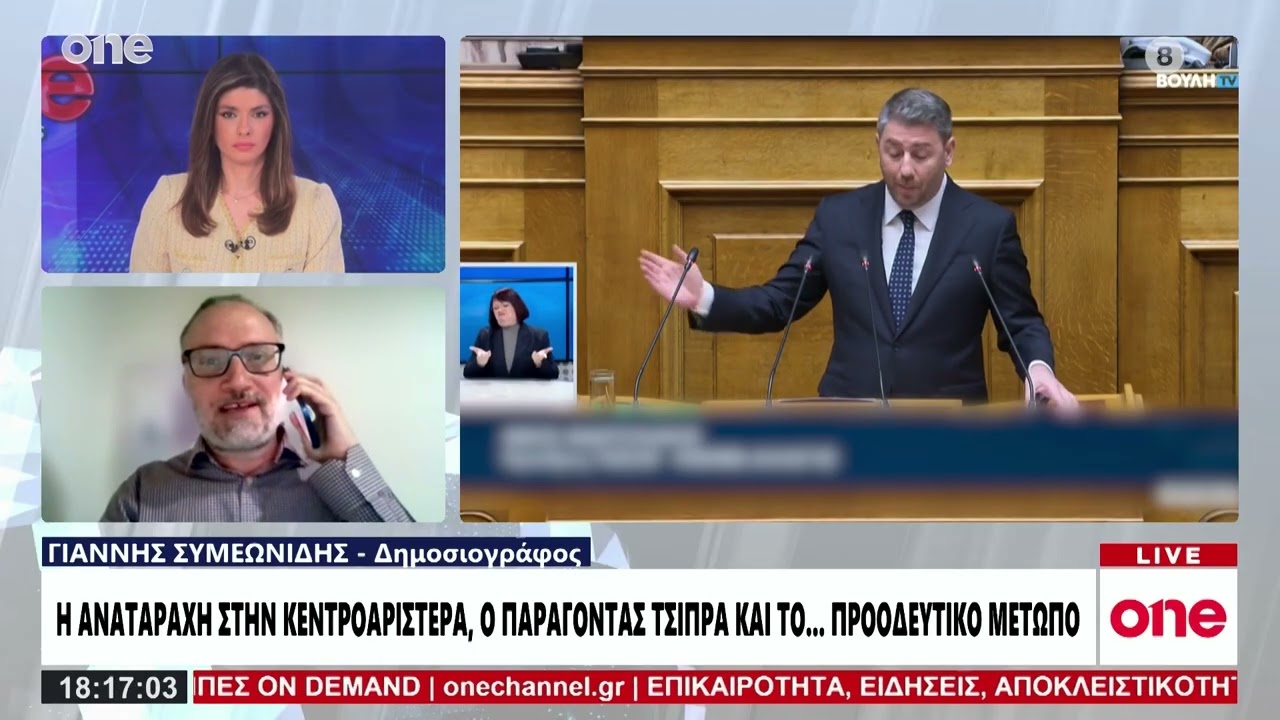 Συμεωνίδης: «Δεν βολεύει το αφήγημα του Μαξίμου η απόφαση για τις υποκλοπές»