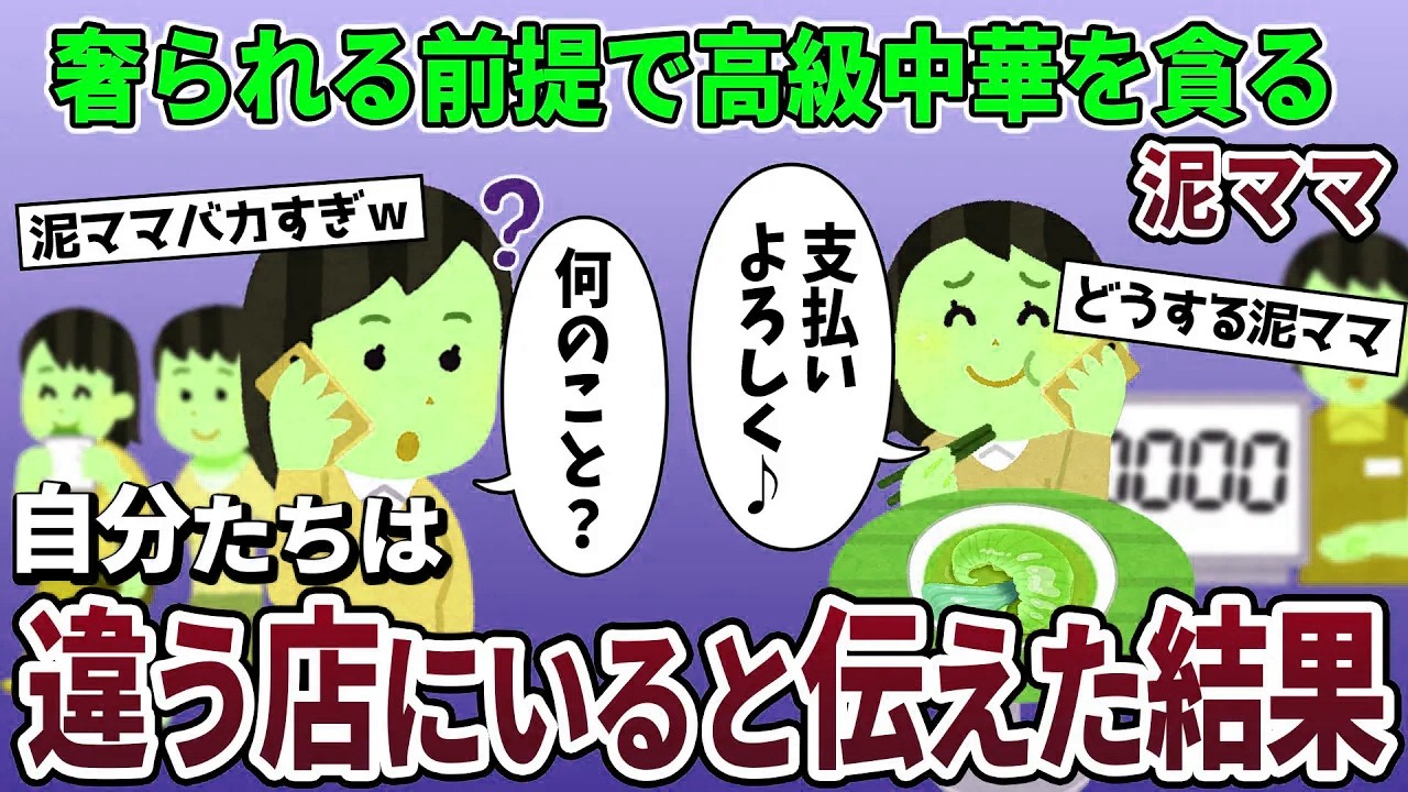 奢られる前提で最上級フカヒレを食い散らかすママ友→中華街で食べ歩き中だと伝えた結果w【2ch修羅場スレ・ゆっくり解説】【スカッと再編集】