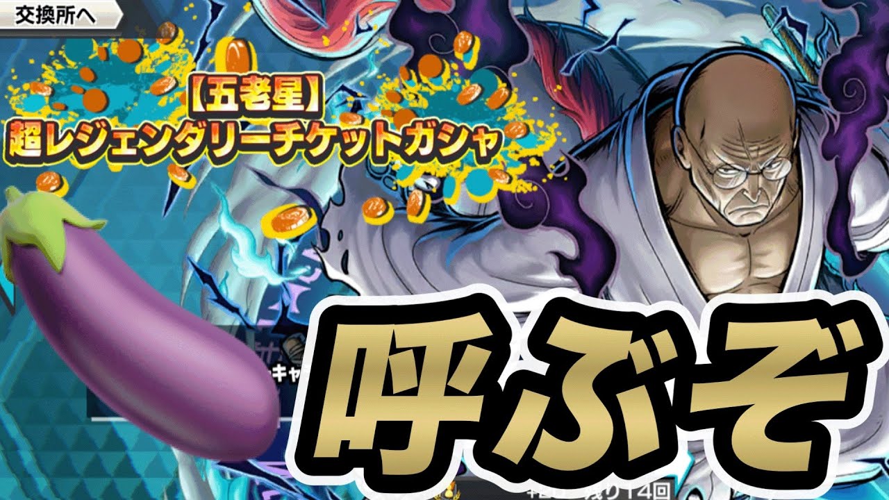確定迄にナス寿郎聖呼ぶぞ！！！【バウンティラッシュ】　　#ワンピース　#ガシャ　#ナス　#onepiece  #bountyrush 